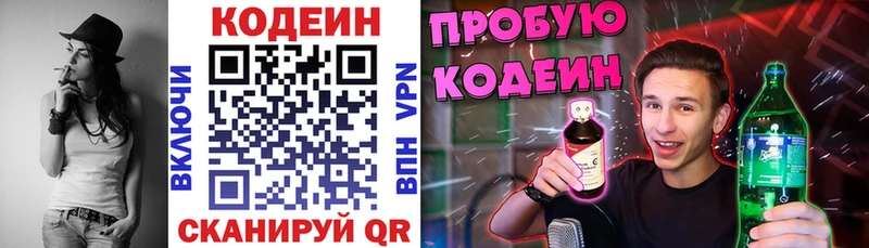 Кодеин напиток Lean (лин) Дорогобуж